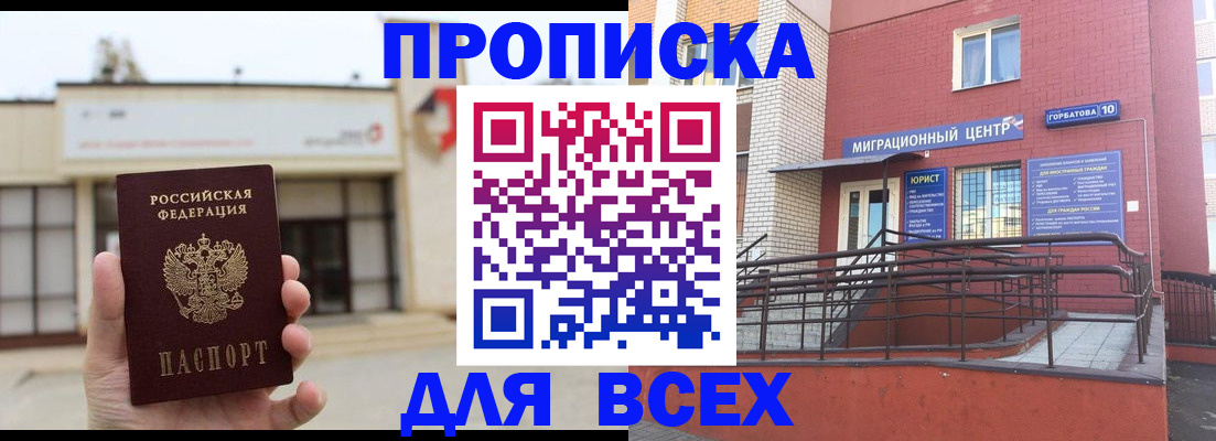 временная регистрация 2025 в Ясном