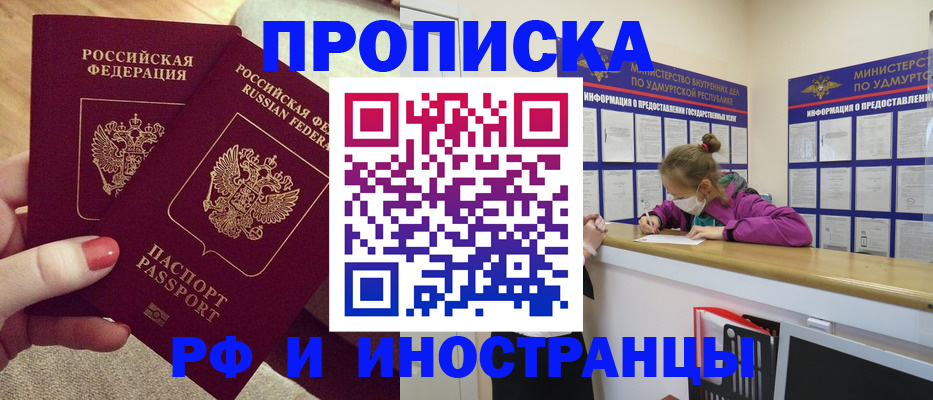 временная регистрация для всех в Ясном