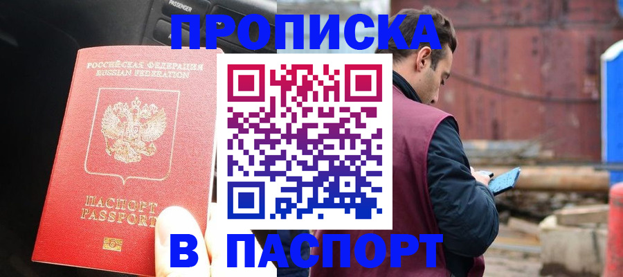 прописка паспорт в Ясном