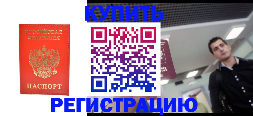прописка гарантия в Ясном