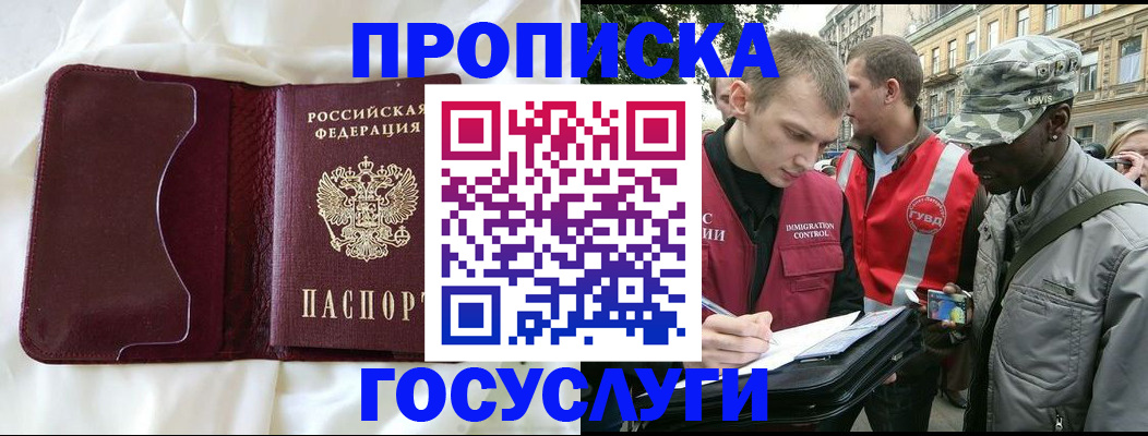 прописка законно в Ясном