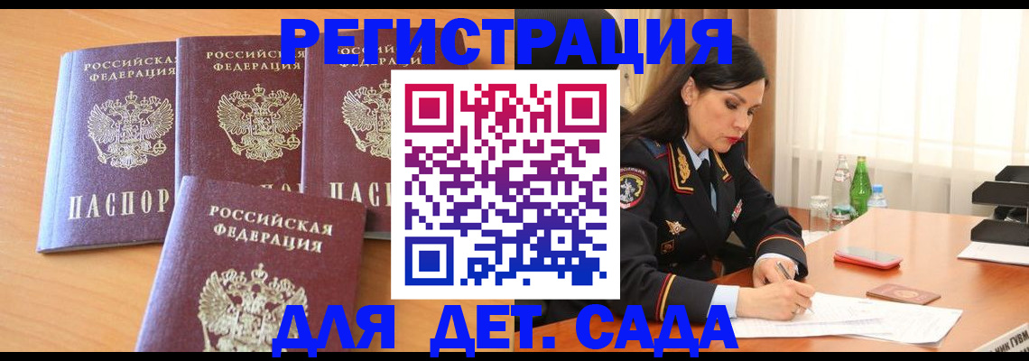 прописка 2025 в Ясном