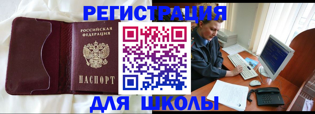 регистрация для школы в Ясном